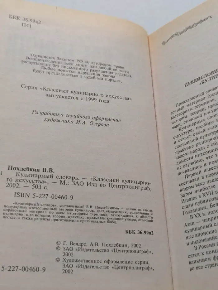 Кулинарный словарь
