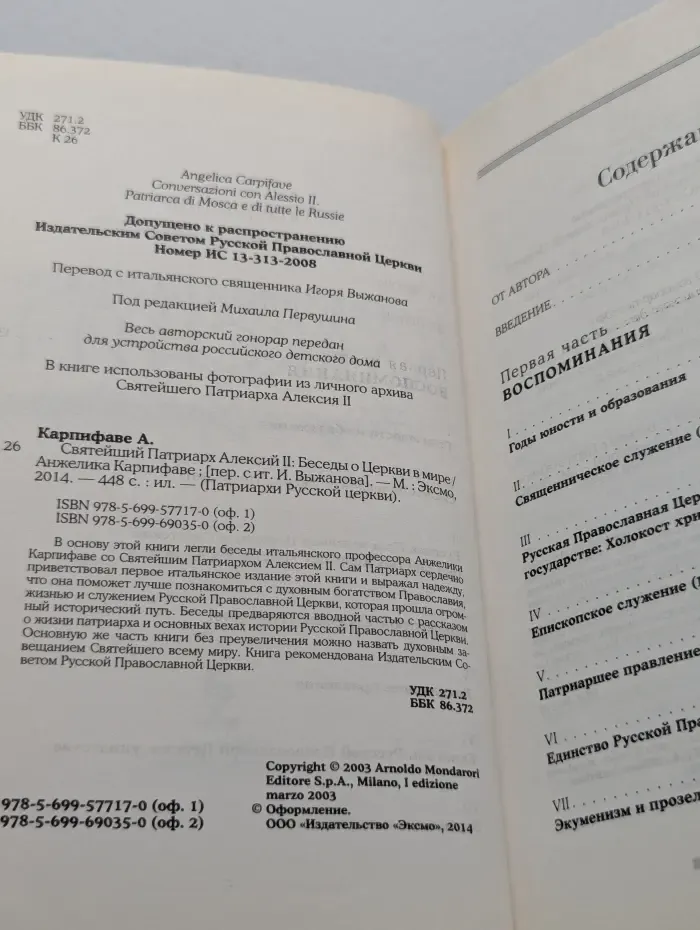 Патриархи русской церкви. Святейший Патриарх Алексий II. Беседы о Церкви в мире