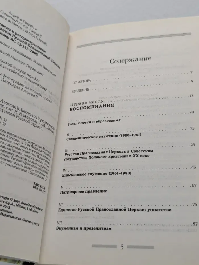 Патриархи русской церкви. Святейший Патриарх Алексий II. Беседы о Церкви в мире