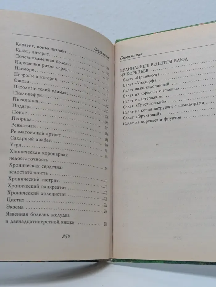 Лекарственные травы и коренья