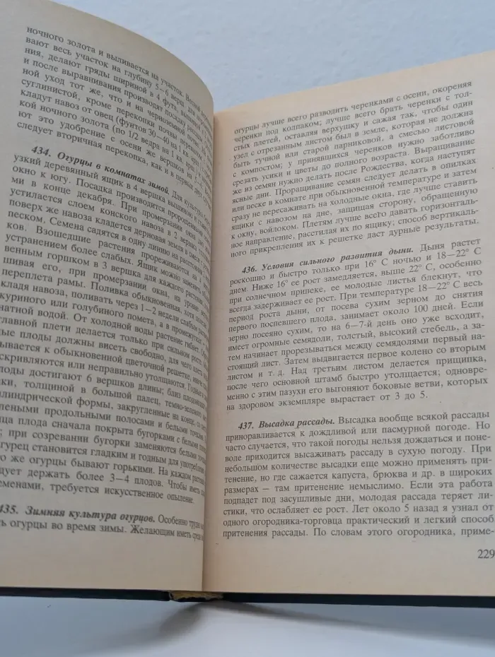 Обиходная рецептура садовода