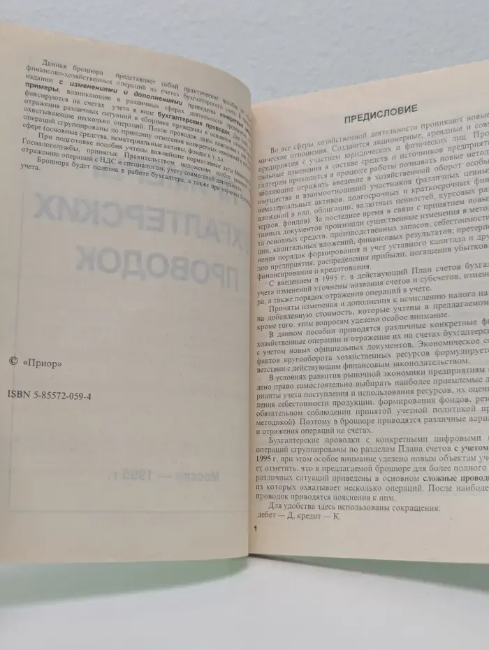 Примеры бухгалтерских проводок
