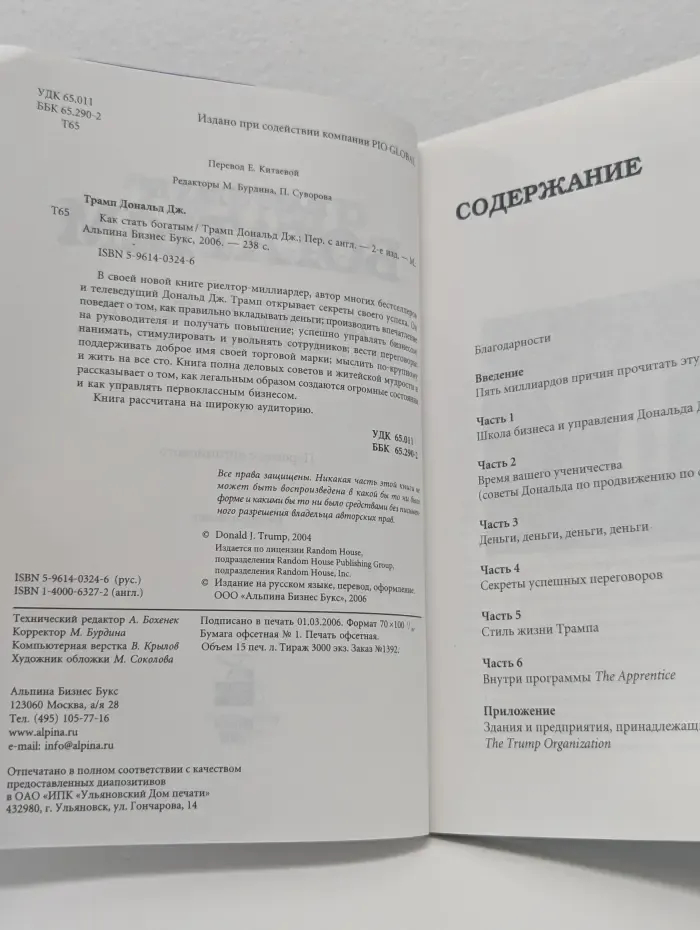 Как стать богатым