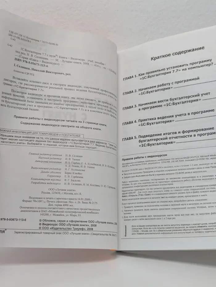 Книга + Видеокурс. 1С: Бухгалтерия 7.7 с нуля!