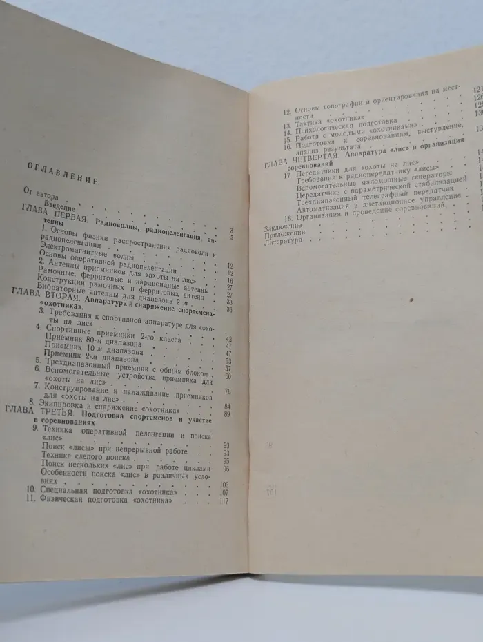 Соревнования "Охота на лис"