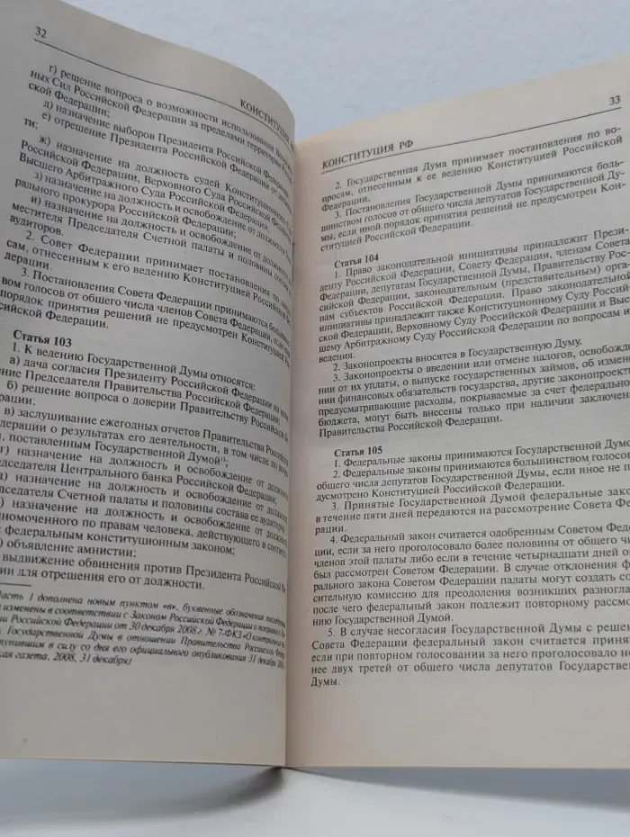 Конституция Российской Федерации