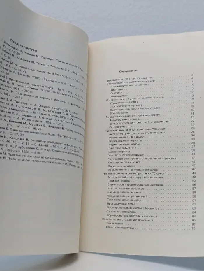 Массовая радиобиблиотека. Выпуск № 1135. Любительские телевизионные игры