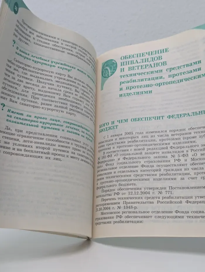 Социальные гарантии государства в области здравоохранения. Москвичам, имеющим право на льготы
