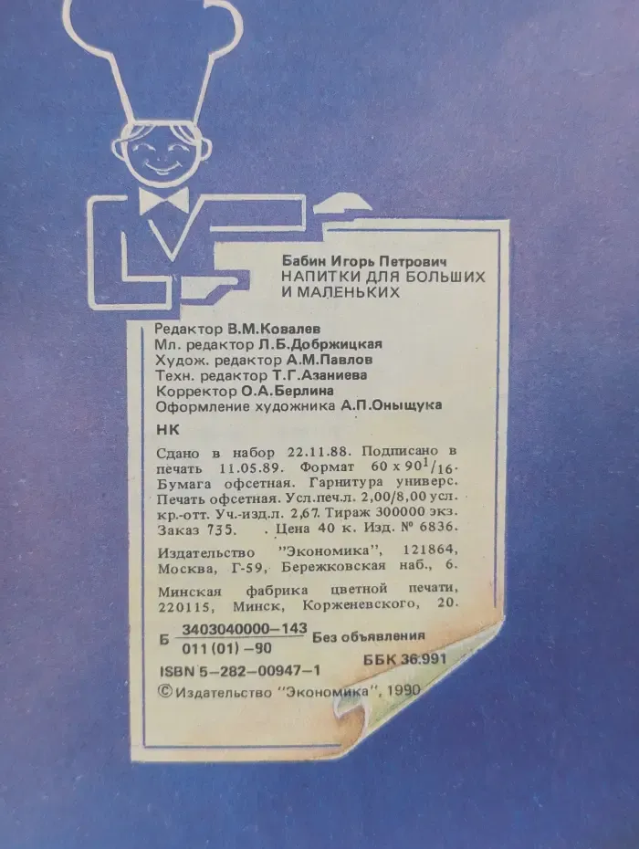 Напитки для больших и маленьких