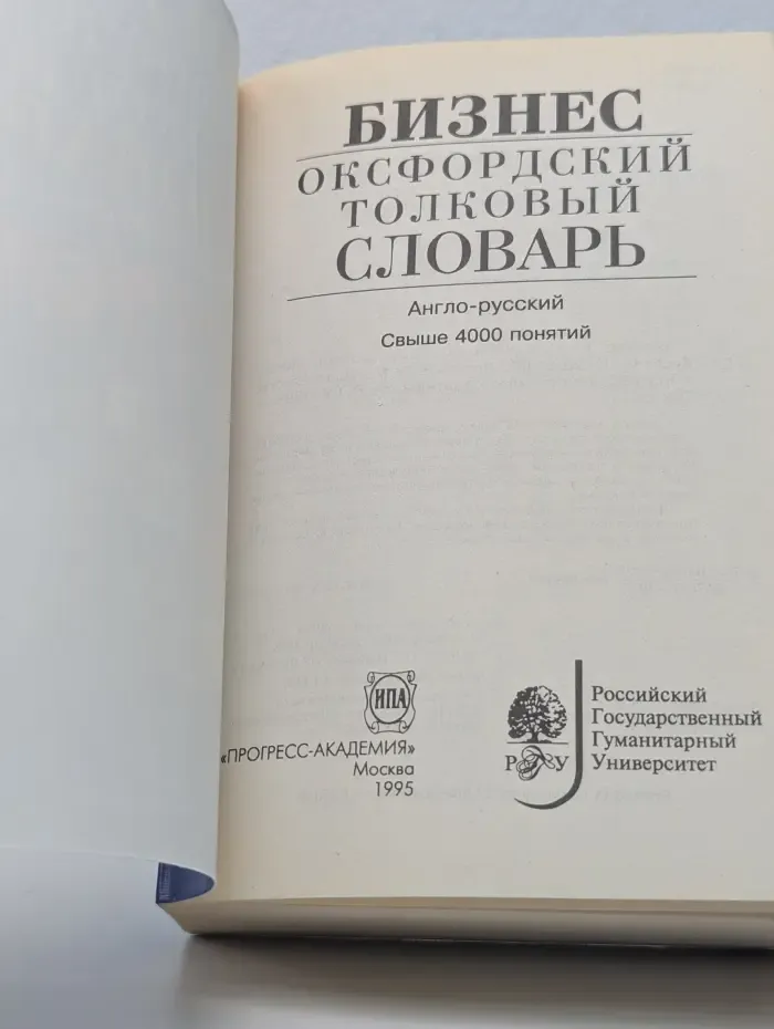 Бизнес: Оксфордский толковый словарь