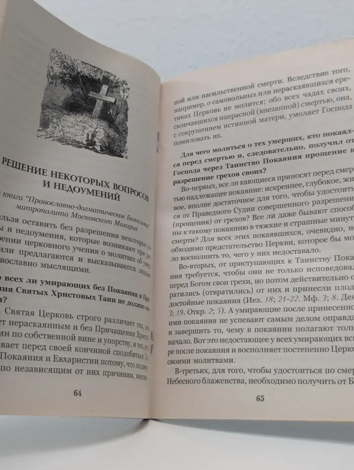 У Бога все живы. Православный обряд погребения. Основные ошибки при похоронах. Утешение скорбящему. Последование литии