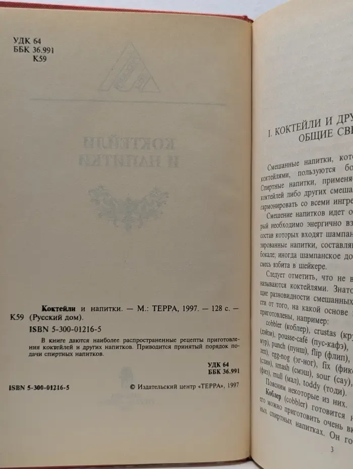 Коктейли и напитки
