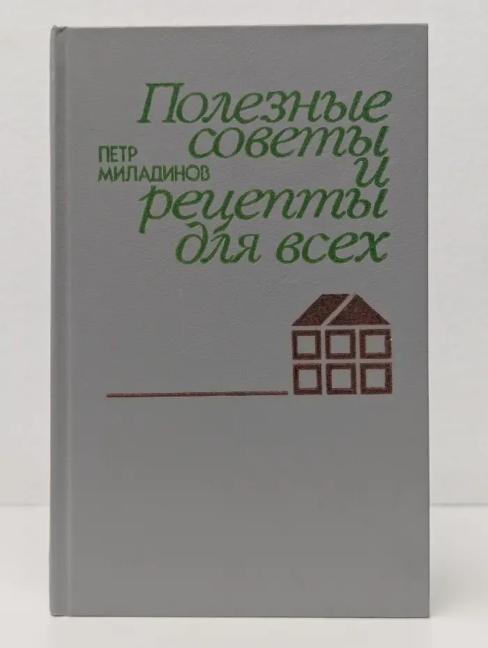 Полезные советы и рецепты для всех