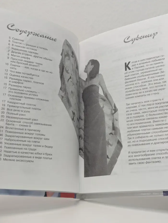 Шарф, косынка, платок. 200 способов сделать себя привлекательной