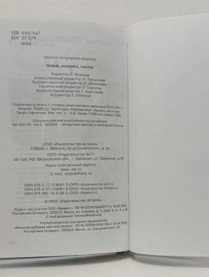 Шарф, косынка, платок. 200 способов сделать себя привлекательной