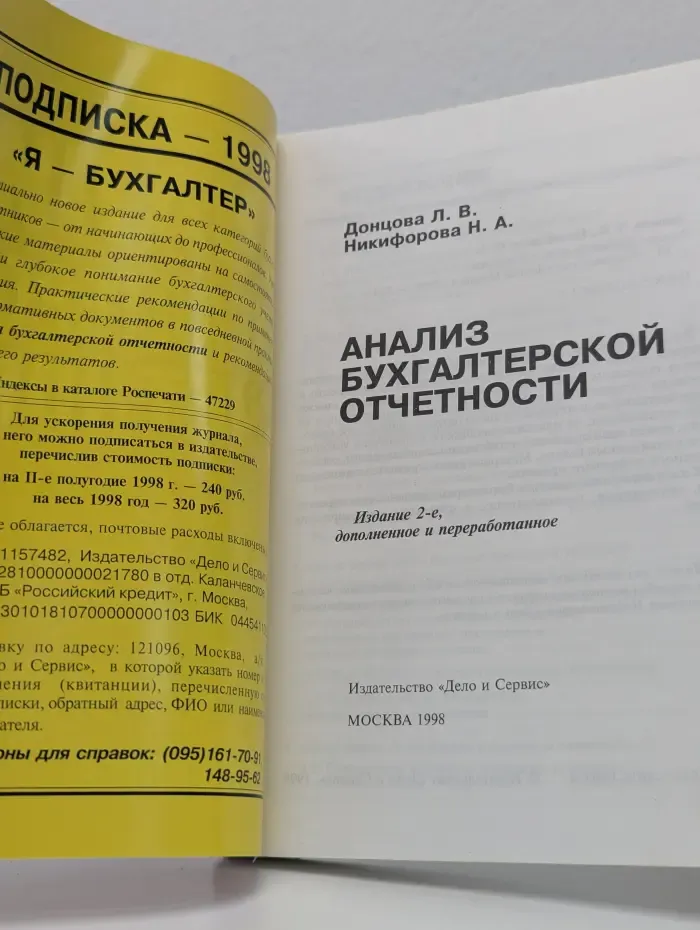 Анализ бухгалтерской отчетности