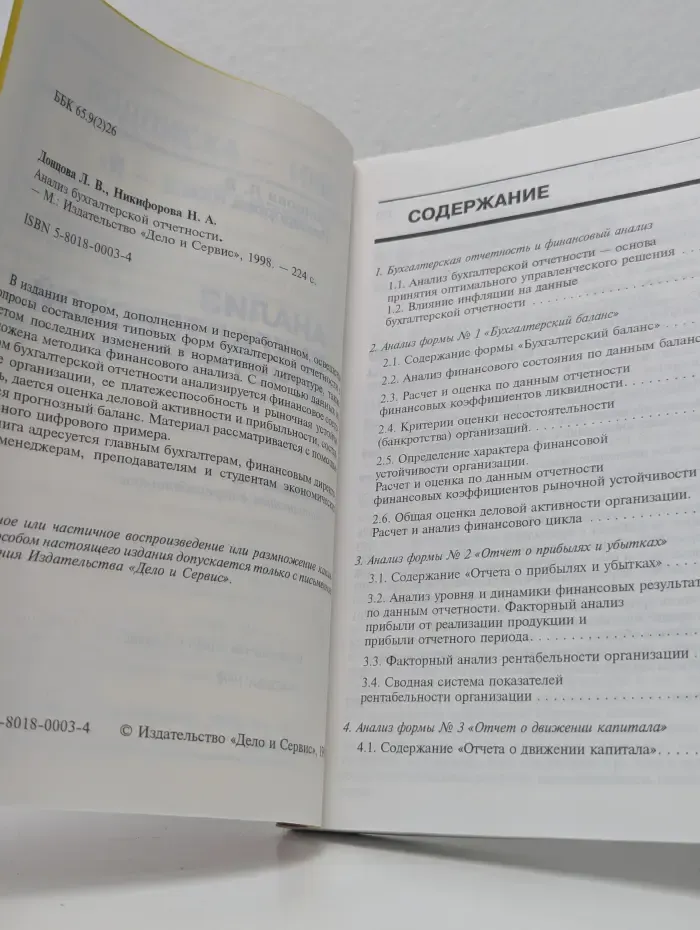 Анализ бухгалтерской отчетности