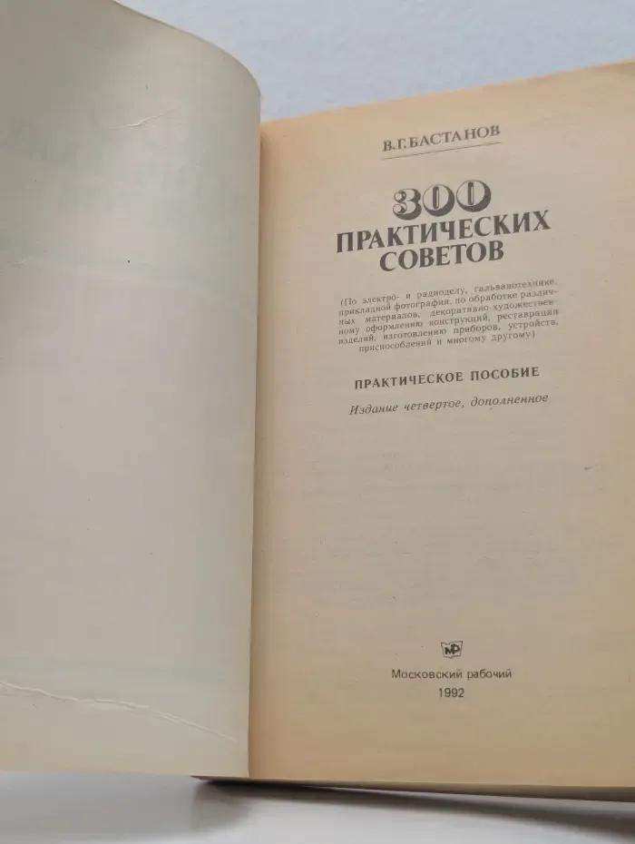 300 практических советов
