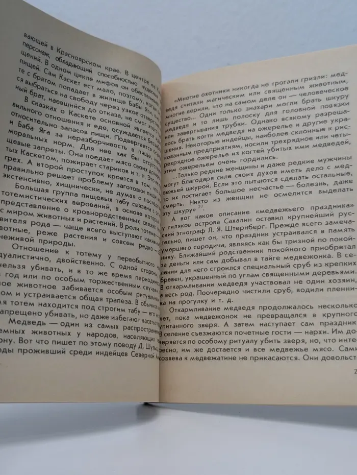 Беседы о мире и человеке. Посты. Правда и вымыслы