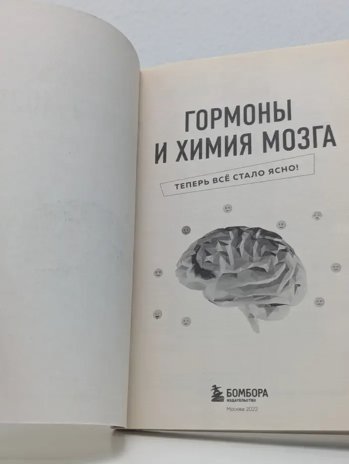 Теперь все стало ясно! Гормоны и химия мозга