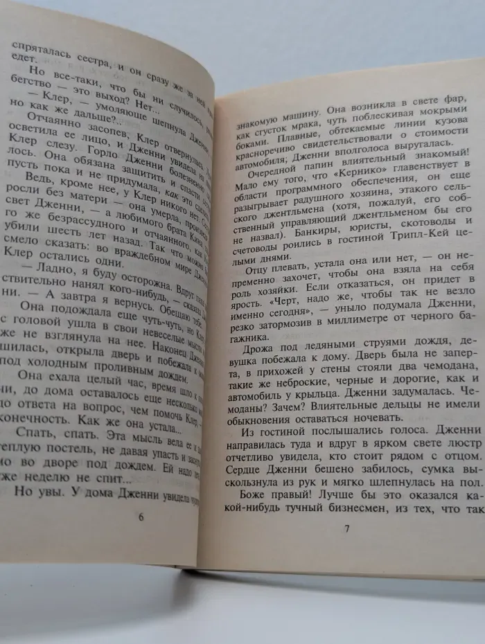 Любовный роман. Тихая мелодия