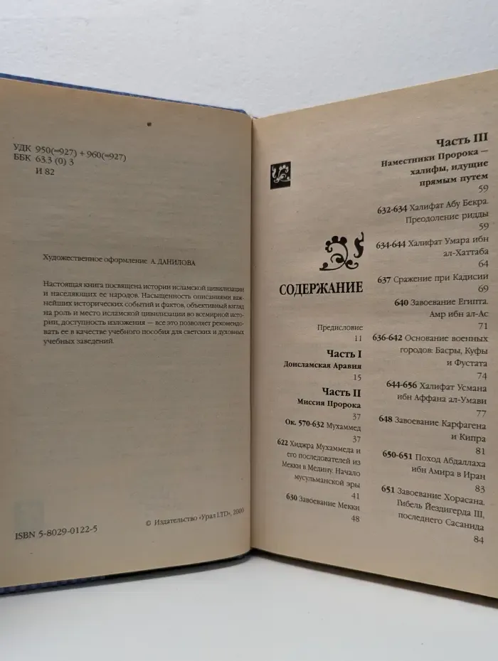 История мусульманского мира. От Халифата до Блистательной Порты