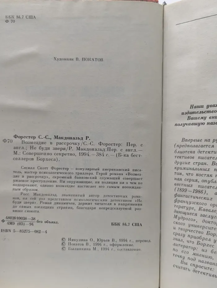 Библиотека бестселлеров Борхеса. Не буди зверя