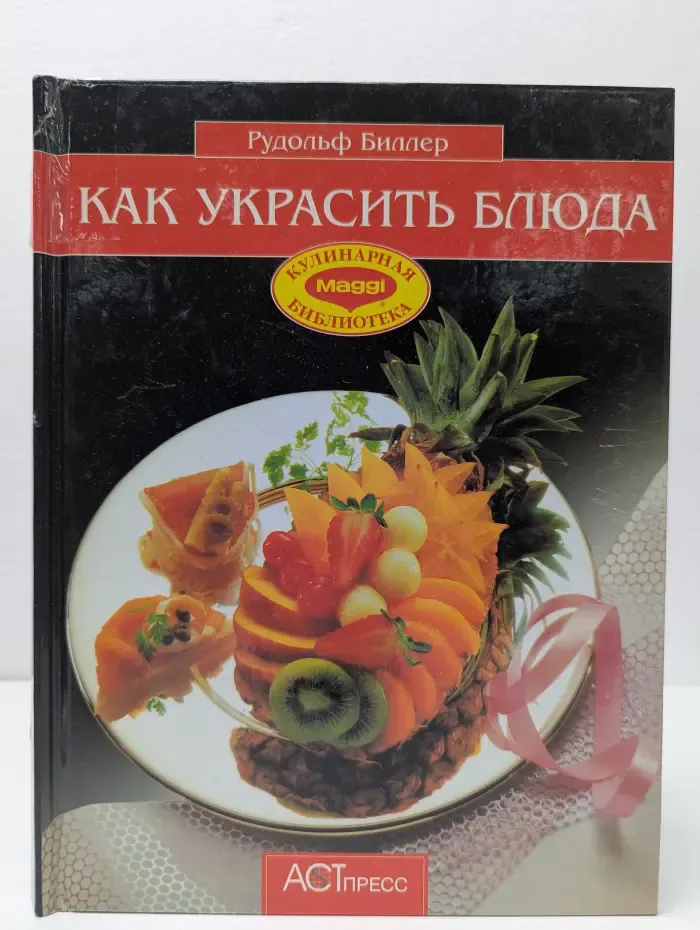 Как украсить блюда