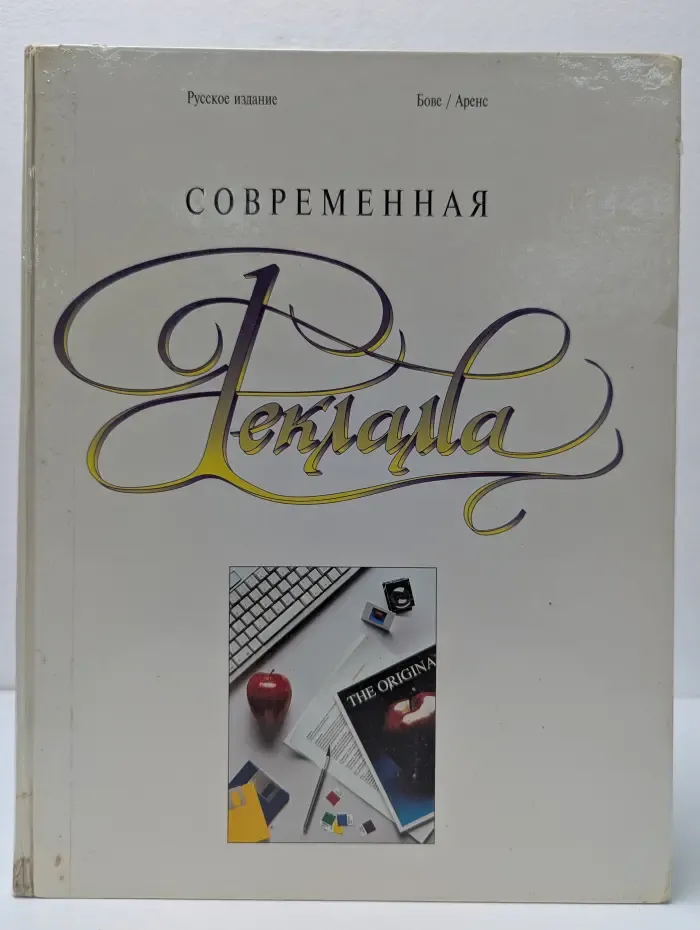 Современная реклама