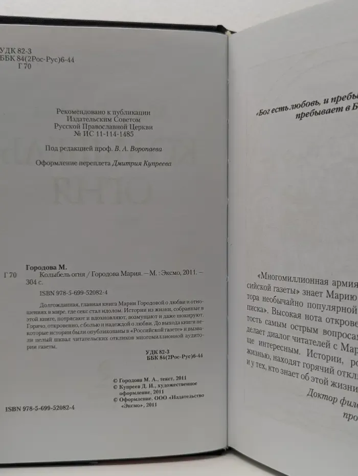 Колыбель огня