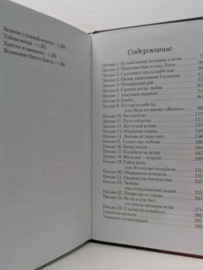 Колыбель огня