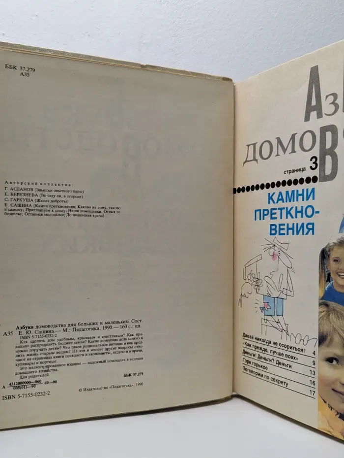 Азбука домоводства для больших и маленьких