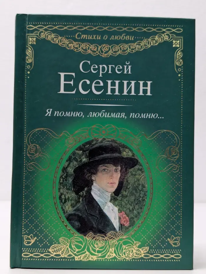 Стихи о любви. Я помню, любимая, помню...