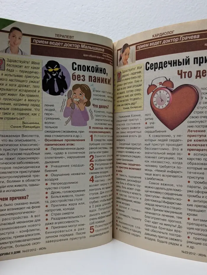 Здоровье в доме. В вопросах и ответах. Выпуск № 23/2012