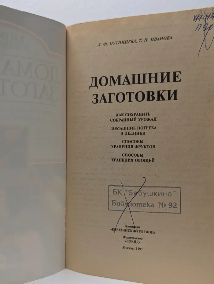 Домашние заготовки