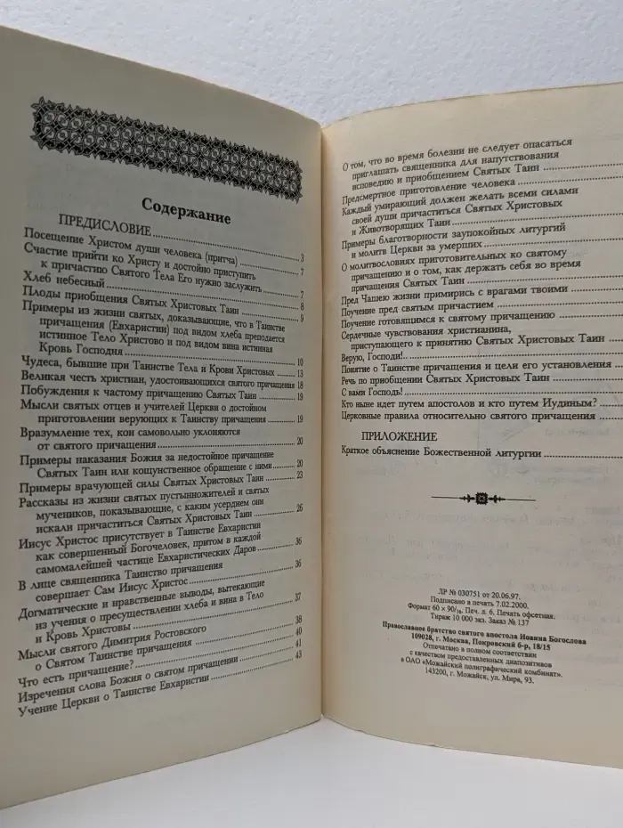 Накануне святого Причащения