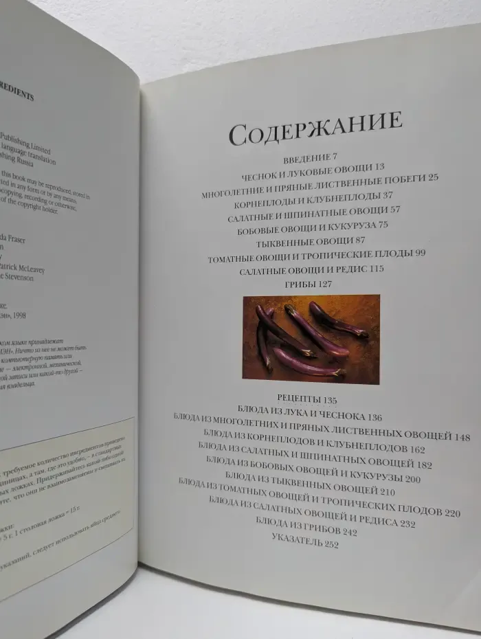 Овощи и овощные блюда