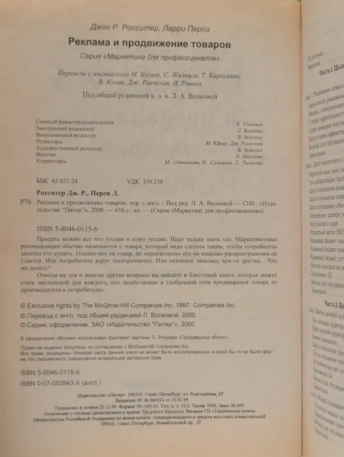 Маркетинг для профессионалов. Реклама и продвижение товаров