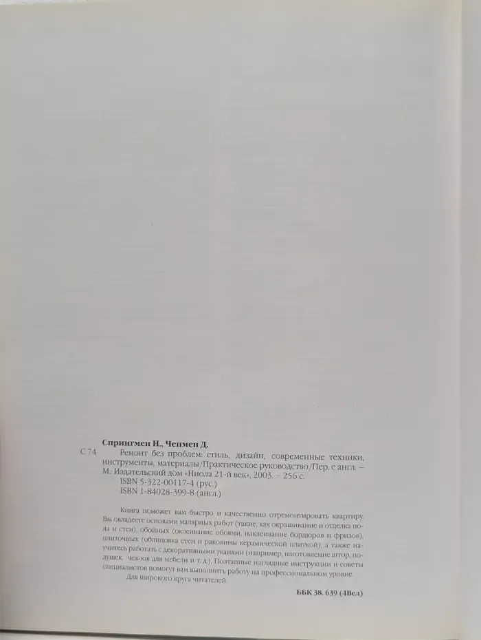 Ремонт без проблем. Стиль, дизайн, современные техники, инструменты, материалы