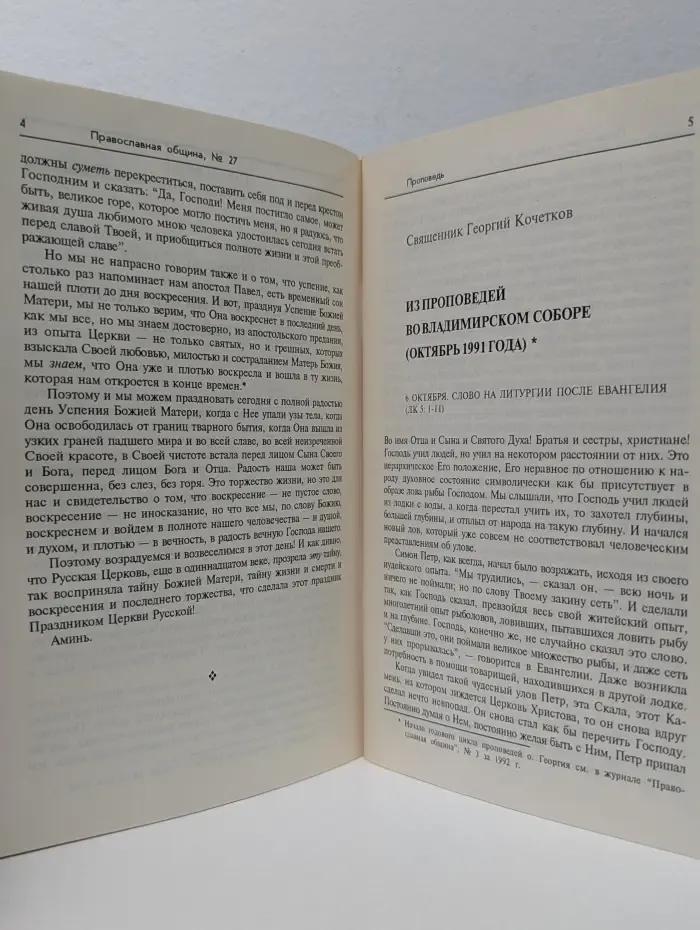 Православная община. Выпуск № 3/1995