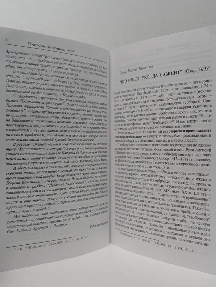 Православная община. Выпуск № 3/2000