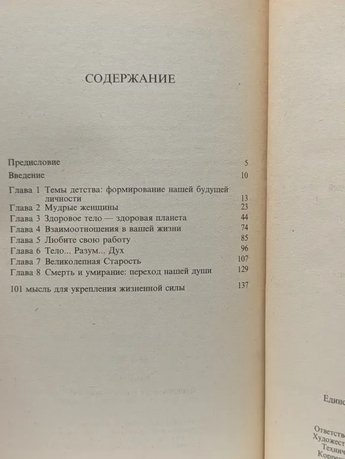 Библиотека здоровья Луизы Хей. Жизнь! Единственная и неповторимая!