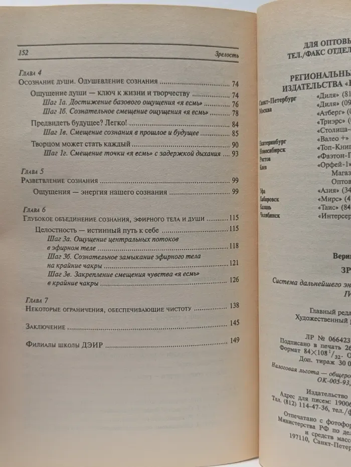 Зрелость. Система дальнейшего энергоинформационного развития, IV ступень