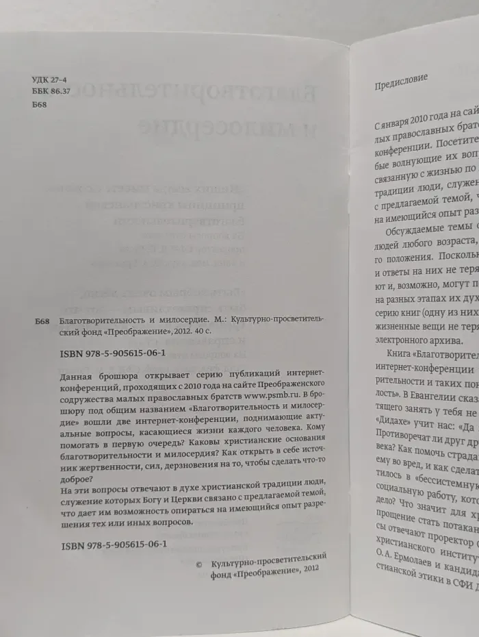 Благотворительность и милосердие