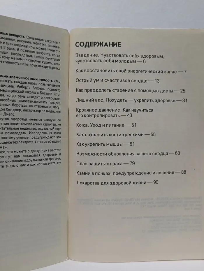 Как предотвратить старение