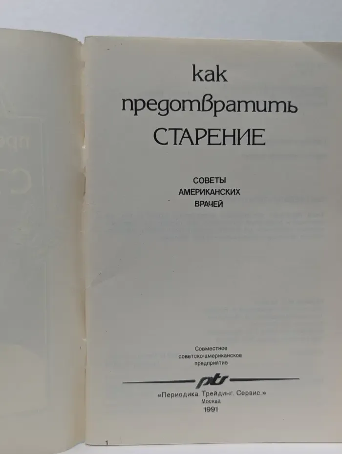 Как предотвратить старение