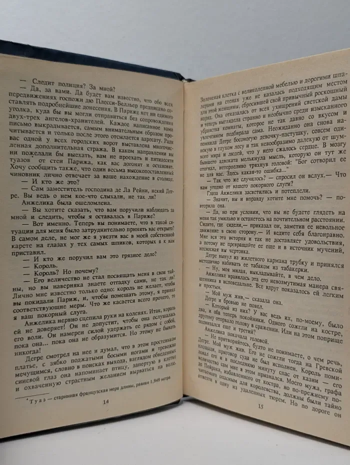 Неукротимая Анжелика