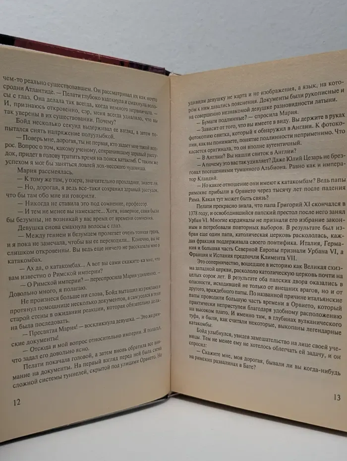 Библиотека приключений. Крестное знамение