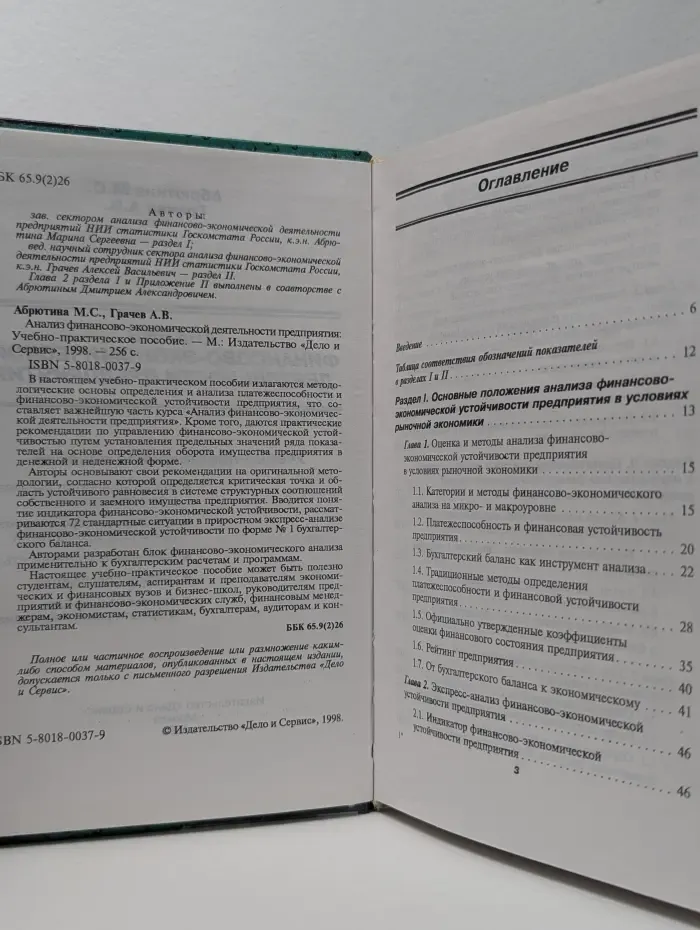 Анализ финансово-экономической деятельности предприятия