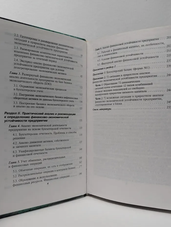 Анализ финансово-экономической деятельности предприятия